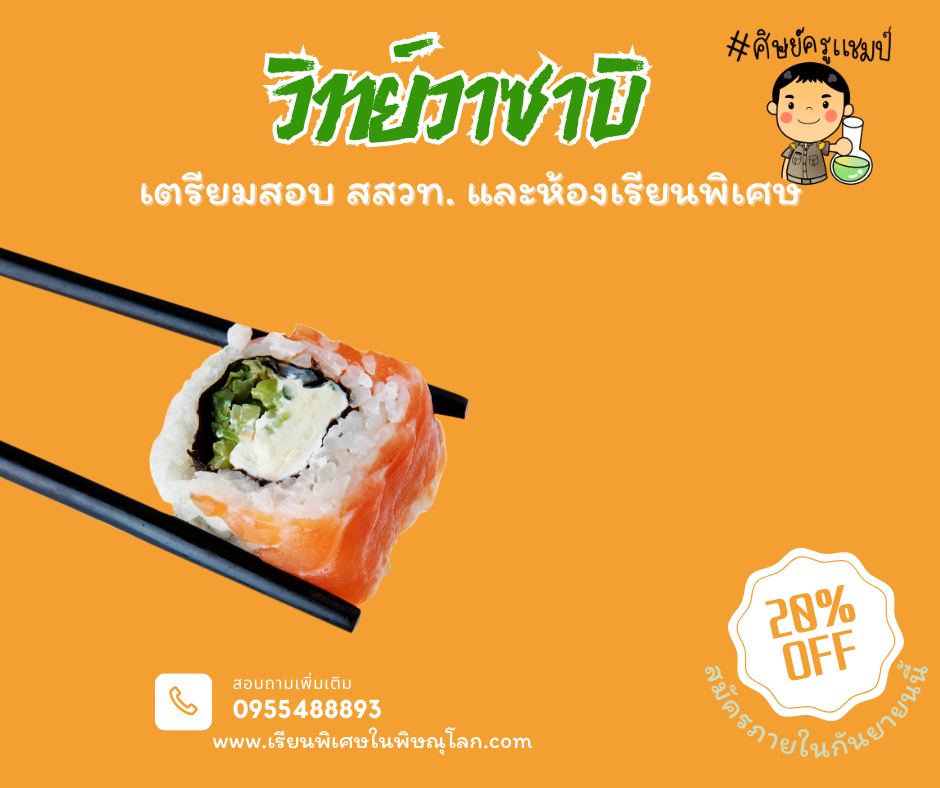 เตรียมสอบเข้า ม.1