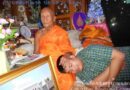 ประสบการณ์หลวงปู่แขก มาฆบูชา 2561