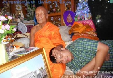 ประสบการณ์หลวงปู่แขก มาฆบูชา 2561