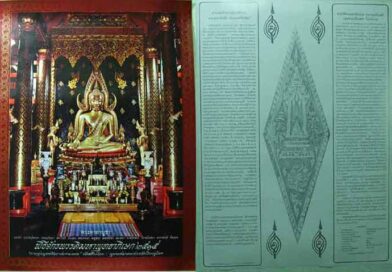 พิธีจักรพรรดิ์มหาพุทธาภิเษก 2515