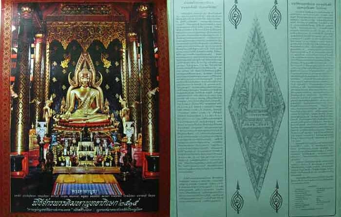 พิธีจักรพรรดิ์มหาพุทธาภิเษก 2515