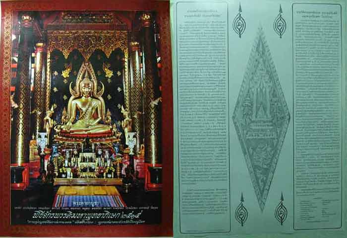 พิธีจักรพรรดิ์มหาพุทธาภิเษก 2515