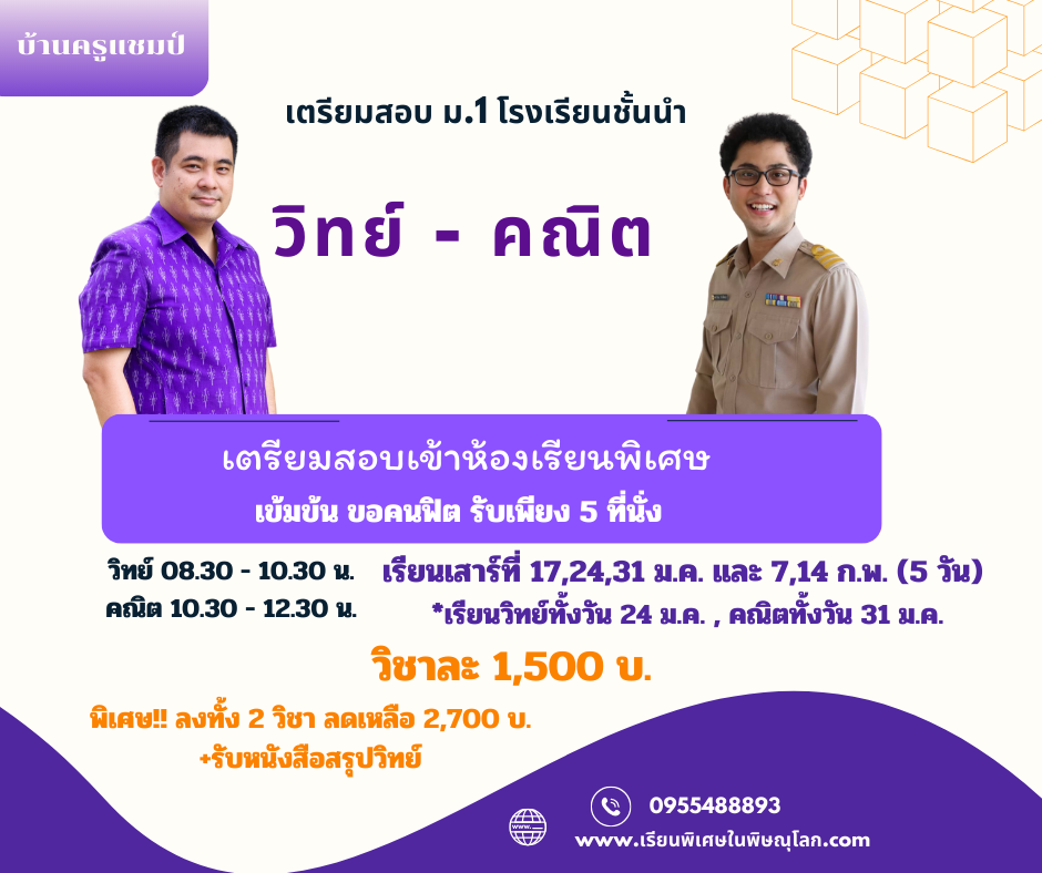 ติวสอบเข้า ม.1 พิษณุโลก