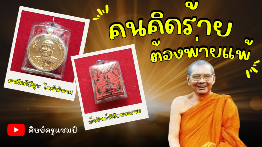 เหรียญสามัคคีมีสุข ไพรีพินาศ หลวงพ่อฤาษีลิงดำ