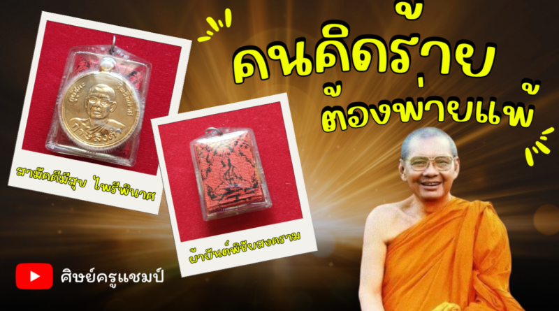 เหรียญสามัคคีมีสุข ไพรีพินาศ หลวงพ่อฤาษีลิงดำ