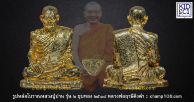 รูปหล่อหลวงปู่ปาน ครบรอบ 100 ปีเกิด สร้างโดยหลวงพ่อฤาษีลิงดำ