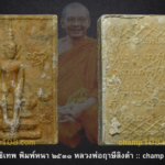 พระวิสุทธิเทพ พิมพ์หนา