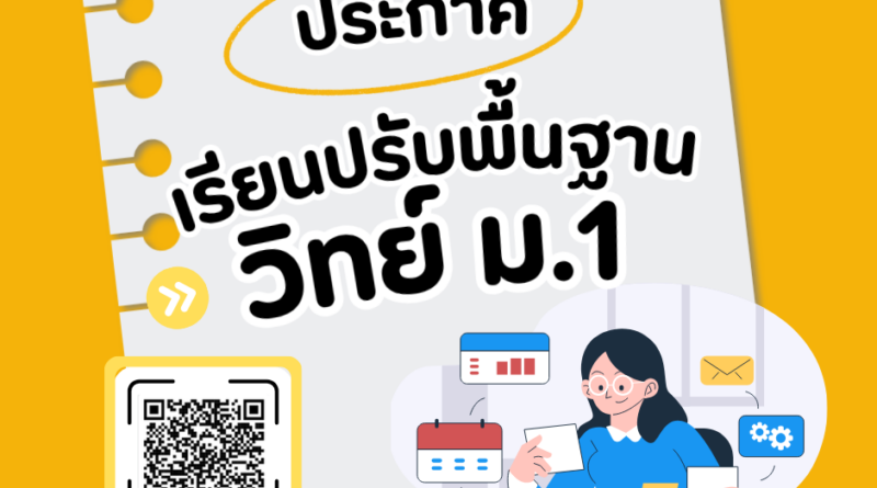 เตรียมตัวให้พร้อม! ก้าวสู่ ม.1 อย่างมั่นใจ พร้อมเทคนิคพิชิตวิชาวิทยาศาสตร์ที่ในพิษณุโลก
