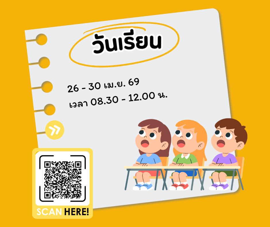 เรียนพิเศษปรับพื้นฐานวิทยาศาสตร์ พิษณุโลก บ้านครูแชมป์