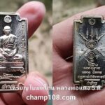 ตำนานความขลังแห่งเมืองสองแคว: เหรียญใบมีดโกน หลวงพ่อแดง ๕ดี วัดบางทราย