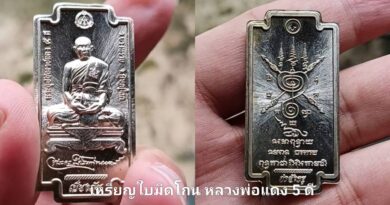 ตำนานความขลังแห่งเมืองสองแคว: เหรียญใบมีดโกน หลวงพ่อแดง ๕ดี วัดบางทราย