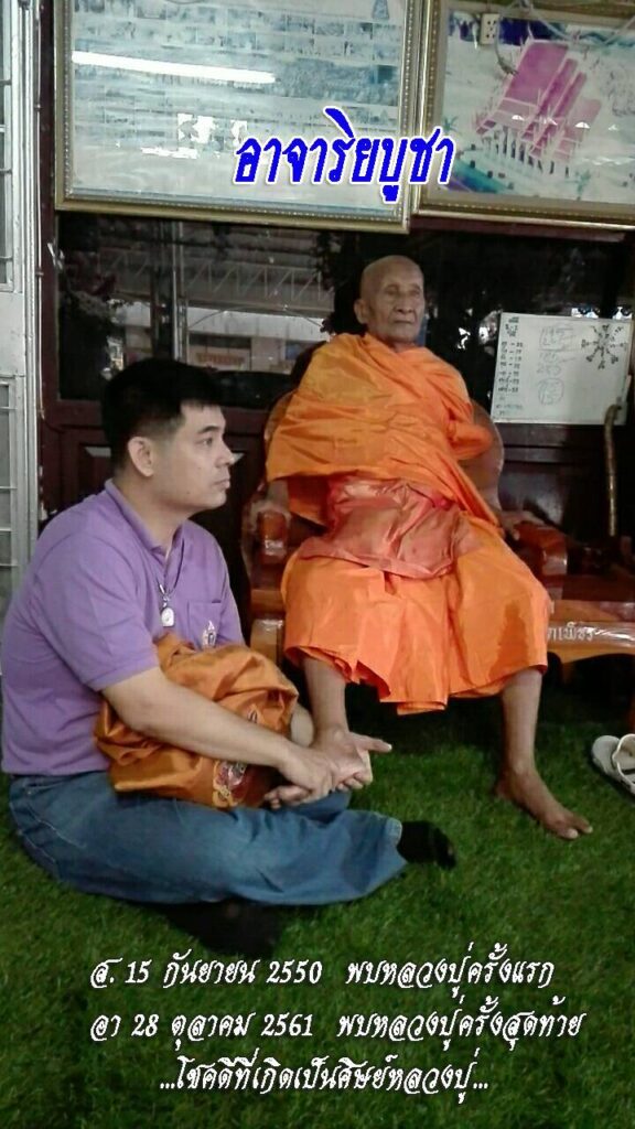 หลวงปู่แขก วัดสุนทรประดิษฐ์