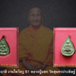 หลวงปู่แขกหลังฤาษี ไหว้ครู