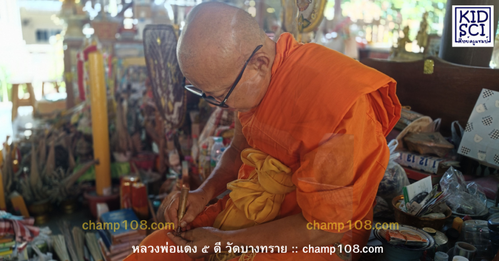 หลวงพ่อแดง วัดบางทราย