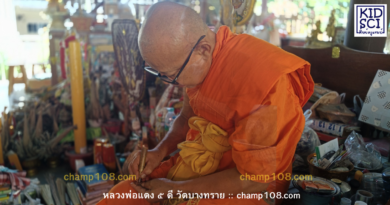 หลวงพ่อแดง วัดบางทราย