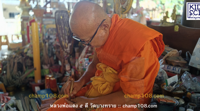 หลวงพ่อแดง วัดบางทราย