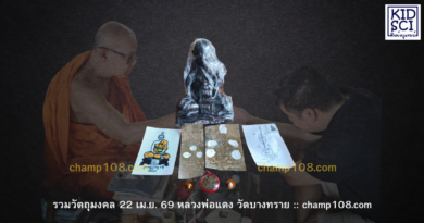 รวมวัตถุมงคลหลวงพ่อแดง วัดบางทราย