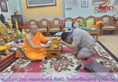ชนวนมวลสารแผ่นยันต์จาร พระมหาธนศักดิ์