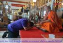 ชนวนมวลสารแผ่นยันต์จาร หลวงพ่อชนะ