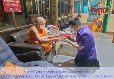 ชนวนมวลสารแผ่นยันต์จาร หลวงปู่สำอางค์