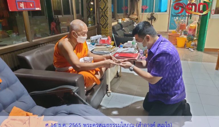 ชนวนมวลสารแผ่นยันต์จาร หลวงปู่สำอางค์
