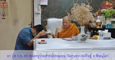 ชนวนมวลสารแผ่นยันต์จาร หลวงพ่อไสว