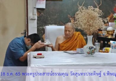 ชนวนมวลสารแผ่นยันต์จาร หลวงพ่อไสว