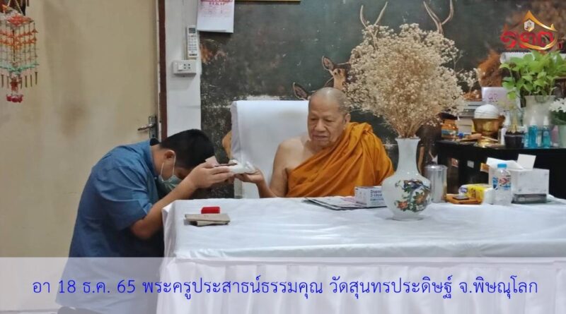 ชนวนมวลสารแผ่นยันต์จาร หลวงพ่อไสว