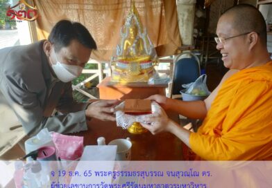 ชนวนมวลสารแผ่นยันต์จาร พระมหาสุบรรณ