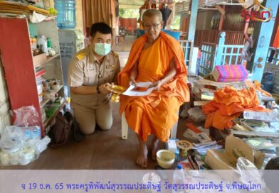 ชนวนมวลสารแผ่นยันต์จาร วัดสุวรรณประดิษฐ์