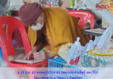 ชนวนมวลสารแผ่นยันต์จาร วัดบางสะพาน