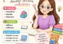 เรียนพิเศษภาษาอังกฤษในพิษณุโลก