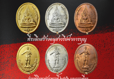 เหรียญพ่อจ่าการบุญ ปี 2542