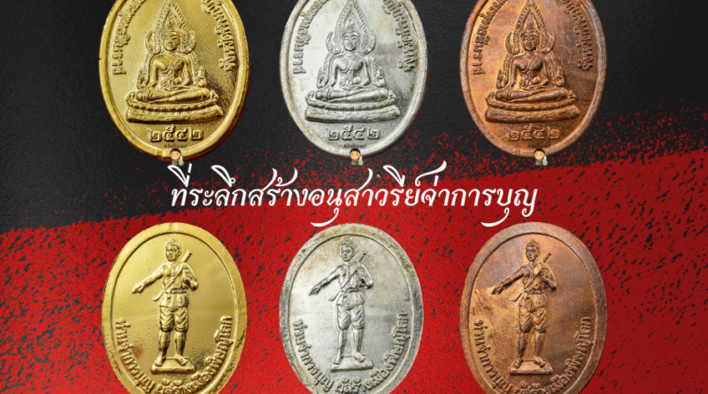 เหรียญพ่อจ่าการบุญ ปี 2542