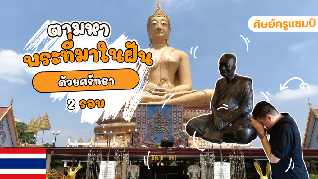 หลวงพ่อแพ วัดพิกุลทอง