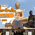 หลวงพ่อแพ วัดพิกุลทอง