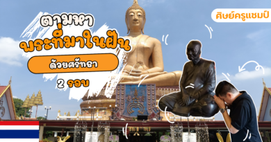 หลวงพ่อแพ วัดพิกุลทอง
