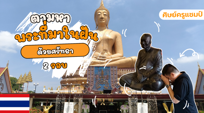หลวงพ่อแพ วัดพิกุลทอง