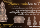 วัตถุมงคลที่ห้องเพื่อป้องกันคนคิดร้าย