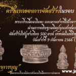 วัตถุมงคลที่ห้องเพื่อป้องกันคนคิดร้าย