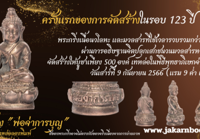 วัตถุมงคลที่ห้องเพื่อป้องกันคนคิดร้าย