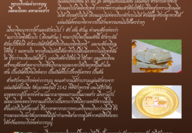 พระกริ่งเนื้อดี ดีนอก ดีใน มวลสารแผ่นยันต์จารจำนวนมาก