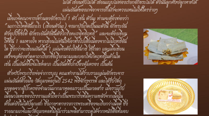 พระกริ่งเนื้อดี ดีนอก ดีใน มวลสารแผ่นยันต์จารจำนวนมาก