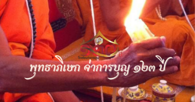จะดีแค่ไหนที่ครั้งหนึ่งเราได้อยู่ร่วมในประวัติศาสตร์ครั้งสำคัญ