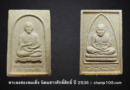 สองสมเด็จ นิตยสารศักดิ์สิทธิ์ ปี 2538