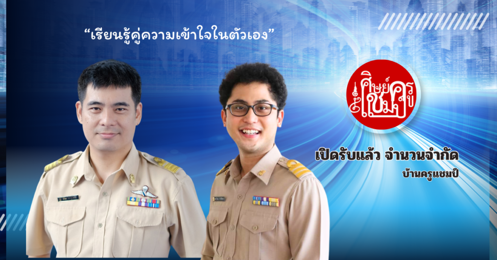 เรียนพิเศษในพิษณุโลกที่ไหนดี