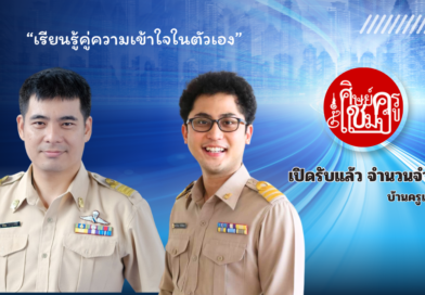 เรียนพิเศษในพิษณุโลกที่ไหนดี
