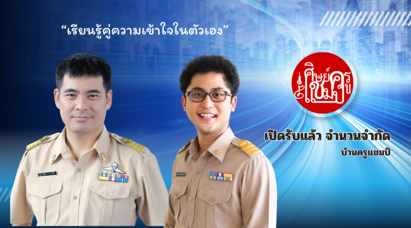 เรียนพิเศษในพิษณุโลกที่ไหนดี