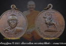 เหรียญสามัคคีมีสุข กูผู้ชนะ บล็อกวงเดือน