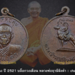 เหรียญสามัคคีมีสุข กูผู้ชนะ บล็อกวงเดือน